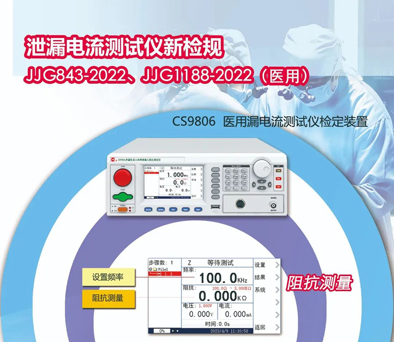新檢規(guī)漏電流測(cè)試儀檢定裝置 符合JJG843-2022、JJG1188-2022（醫(yī)用）