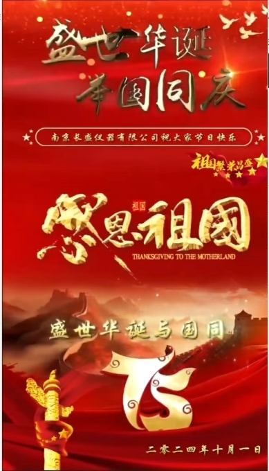 盛世華誕，祝祖國(guó)繁榮昌盛，國(guó)泰民安，祝大家國(guó)慶節(jié)快樂！